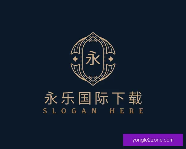 关于永乐国际下载